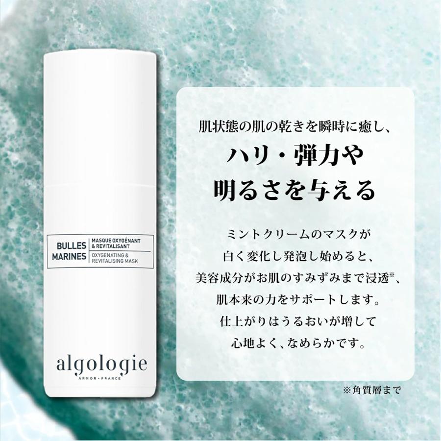 【algologie(アルゴロジー)】リバイタライジング・ムースマスク(洗い流すパック) 40g｜hihshop｜03