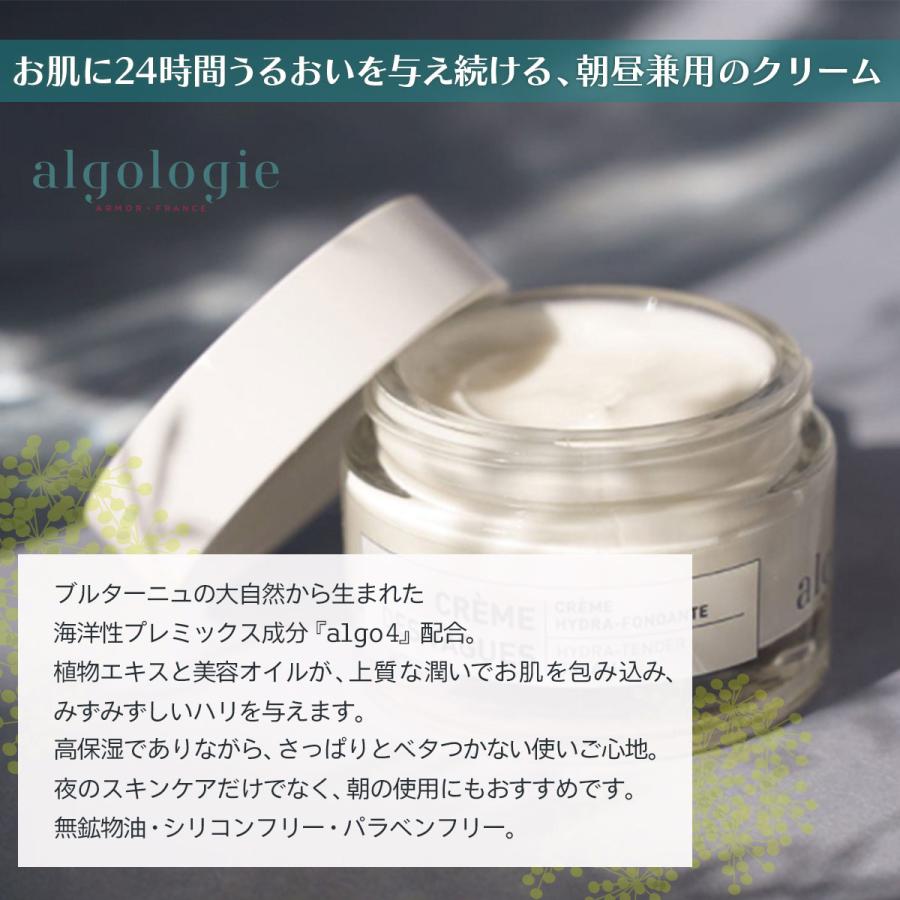 【algologie(アルゴロジー)】ハイドラテンダークリーム(さっぱりタイプ) 50g｜hihshop｜02