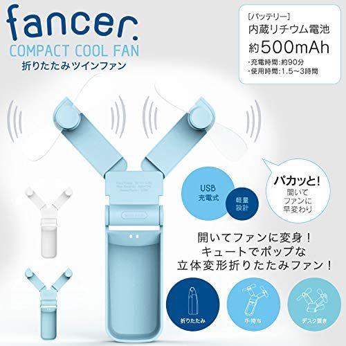 イトウ 携帯扇風機 ホワイト 奥行36x幅44x高さ103mm 折りたたみツイン