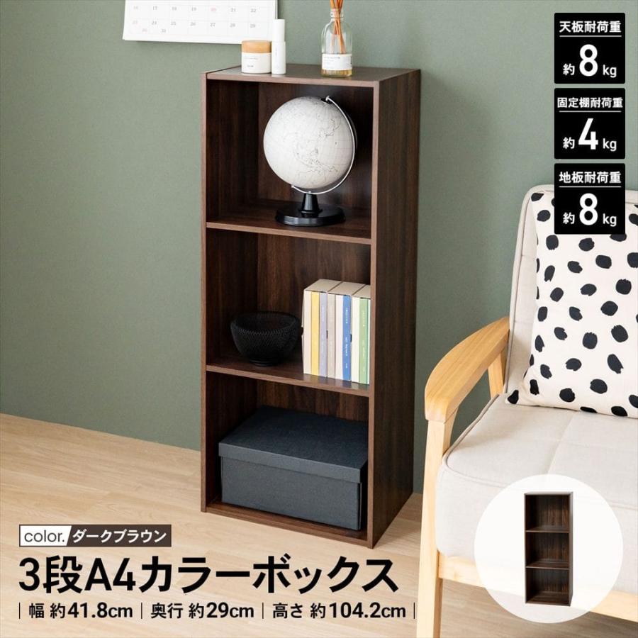コーナンオリジナル LIFELEX ライフレックス 3段A4カラーボックス
