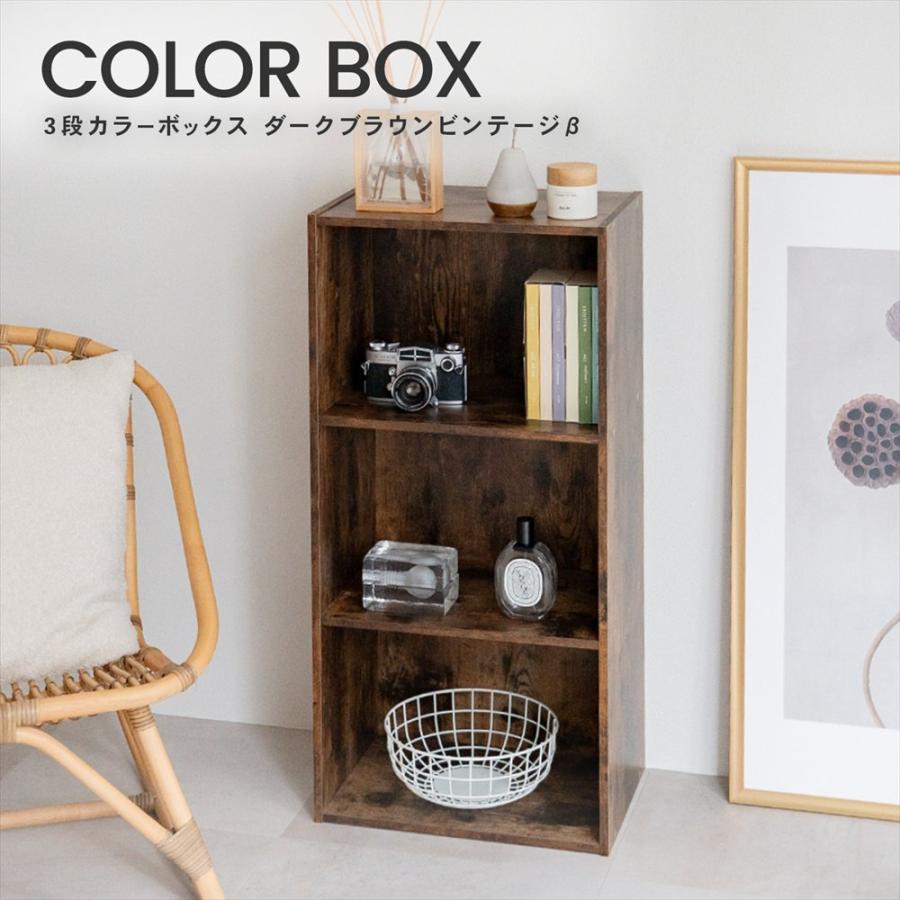 コーナンオリジナル LIFELEX ライフレックス 3段カラーボックス ダーク