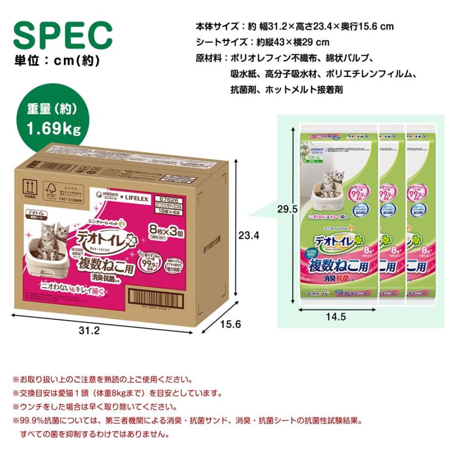 コーナンオリジナル LIFELEX デオトイレ複数猫用シート 8枚×3袋／お得商品 消臭 一週間交換不要 ライフレックス｜hihshop｜07