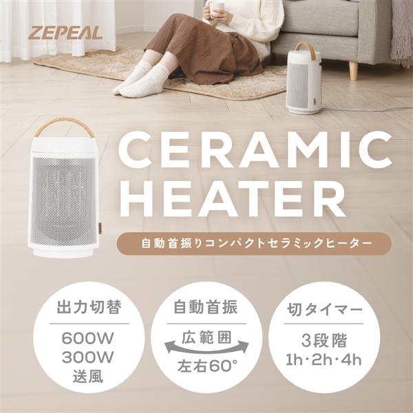 ゼピール 自動首振りコンパクトセラミックヒーター ZCS-06B-H / zcs
