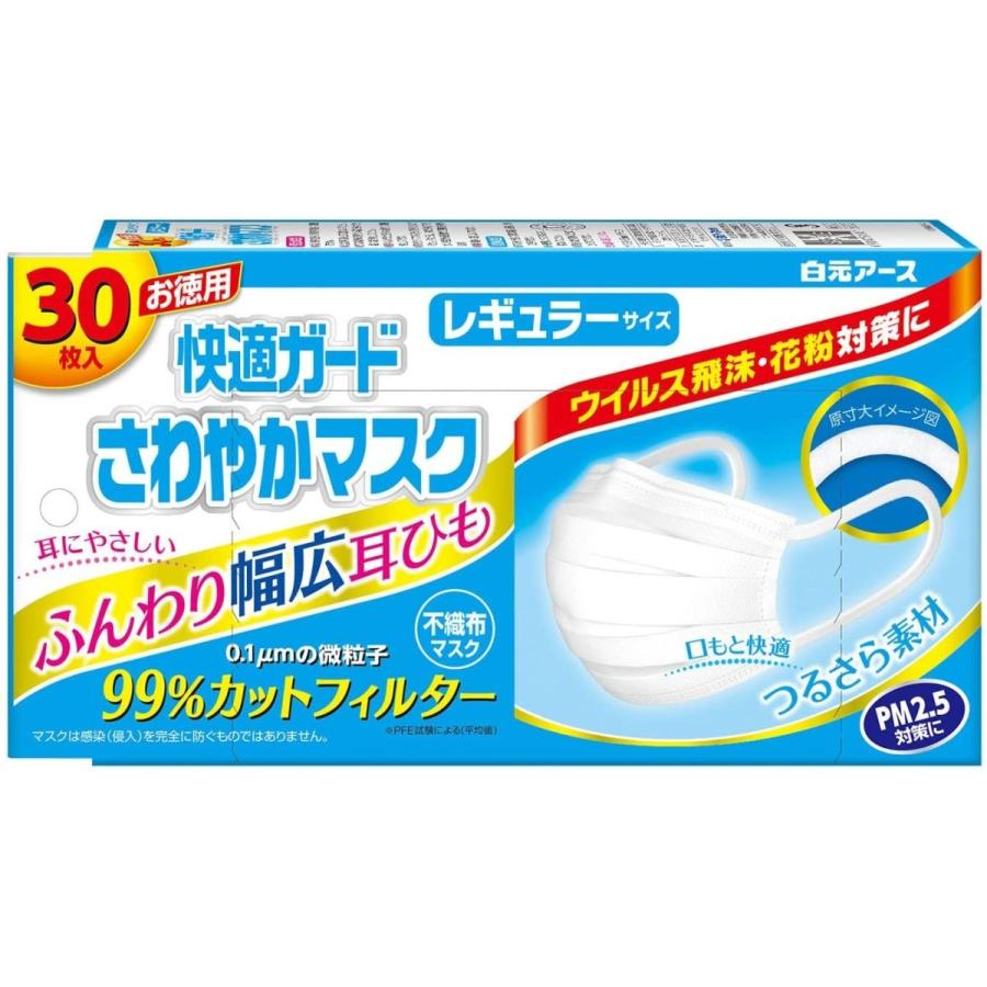 在庫 快適 あり ガード 快適ガードさわやかマスク 30枚入