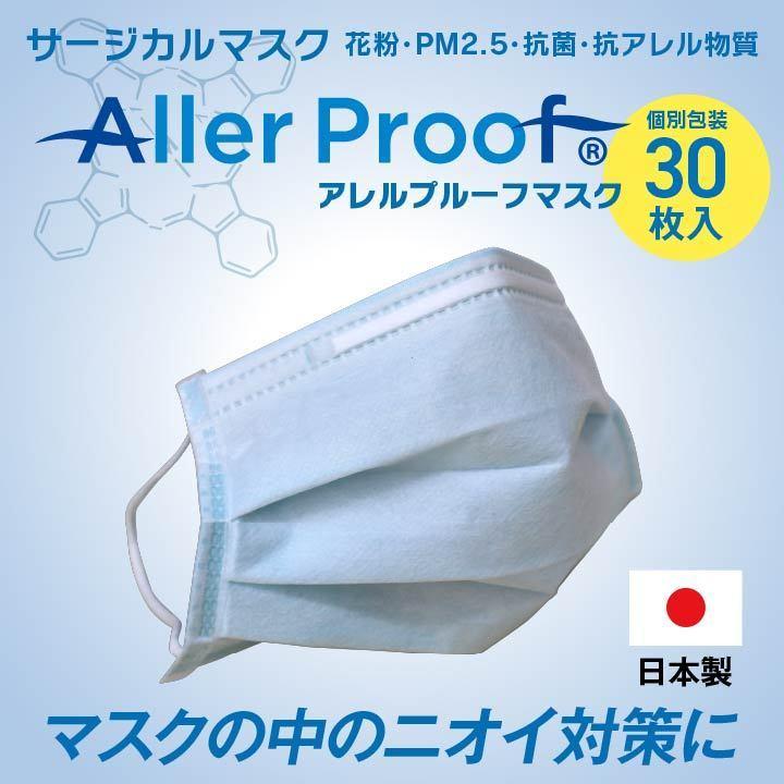 アレルプルーフ マスク Lサイズ 30枚入 日本製｜hihshop｜02