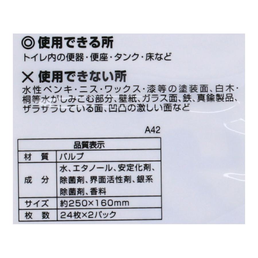 コーナンオリジナル LIFELEX×激落ちくん 流せる除菌トイレクリーナー 石けんの香り 24枚2個パック ウェットシート/ライフレックス｜hihshop｜07