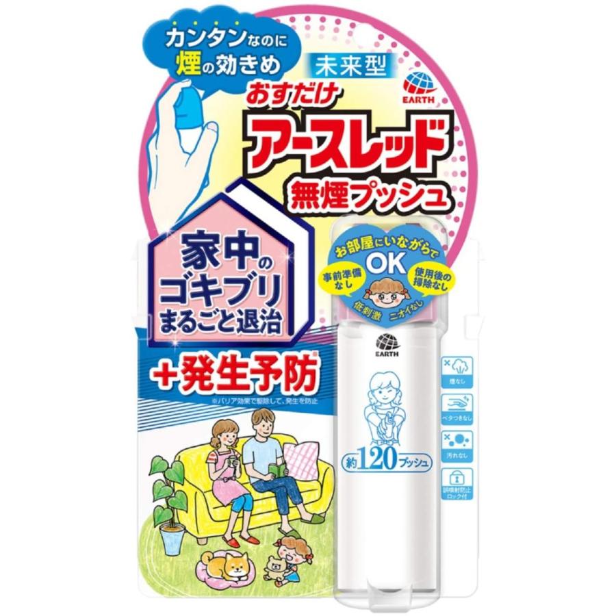 アースレッド おすだけアースレッド 無煙プッシュ 120プッシュ アースレッド おすだけアースレッド 無煙プッシュ 120プッシュ