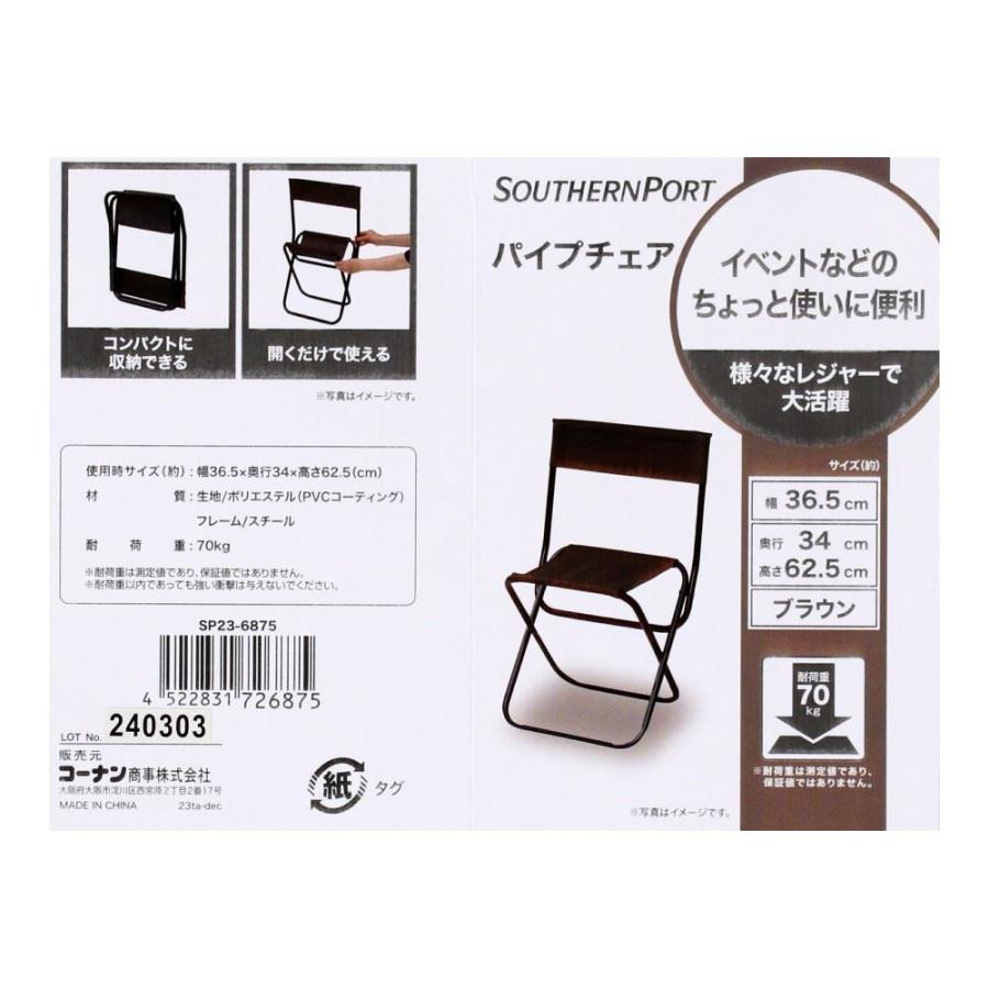 コーナンオリジナル SOUTHERNPORT サザンポート パイプチェア ブラウン