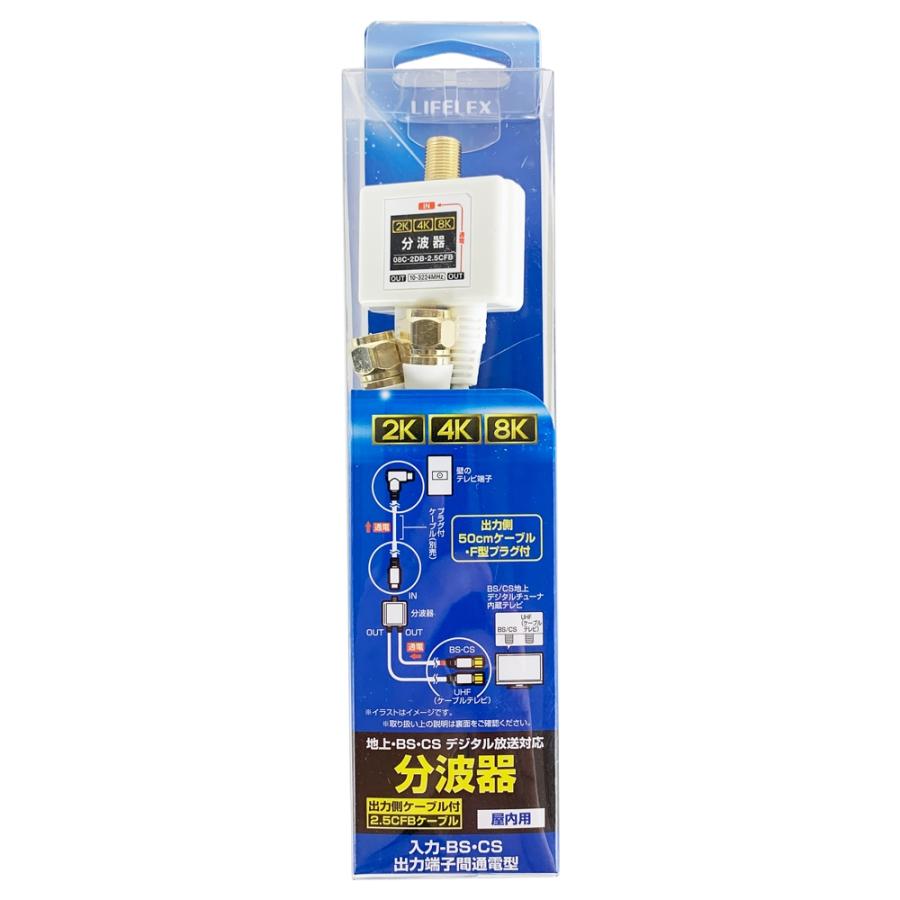 コーナンオリジナル PortTech 分波器出力ケーブル付 08C-2DB-2.5CFB