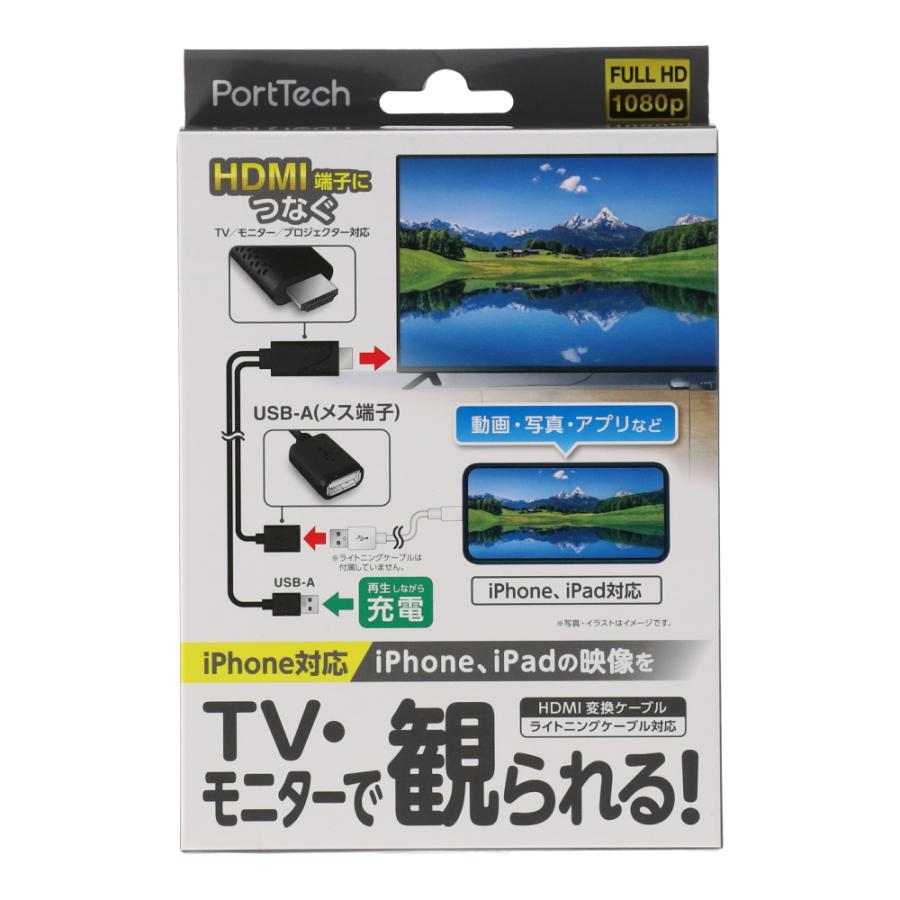コーナンオリジナル PortTech HDMI変換ケーブルiPhone用 KHN