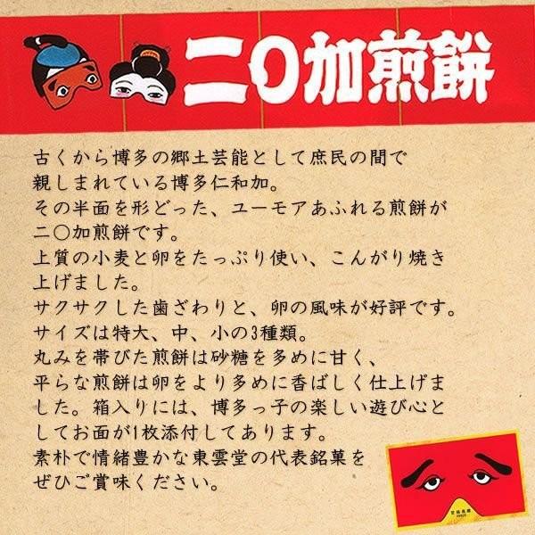 にわかせんぺい本舗 東雲堂 博多二〇加煎餅 特大4枚 お土産 にわかせんぺい本舗 東雲堂 博多二〇加煎餅 特大4枚 お土産