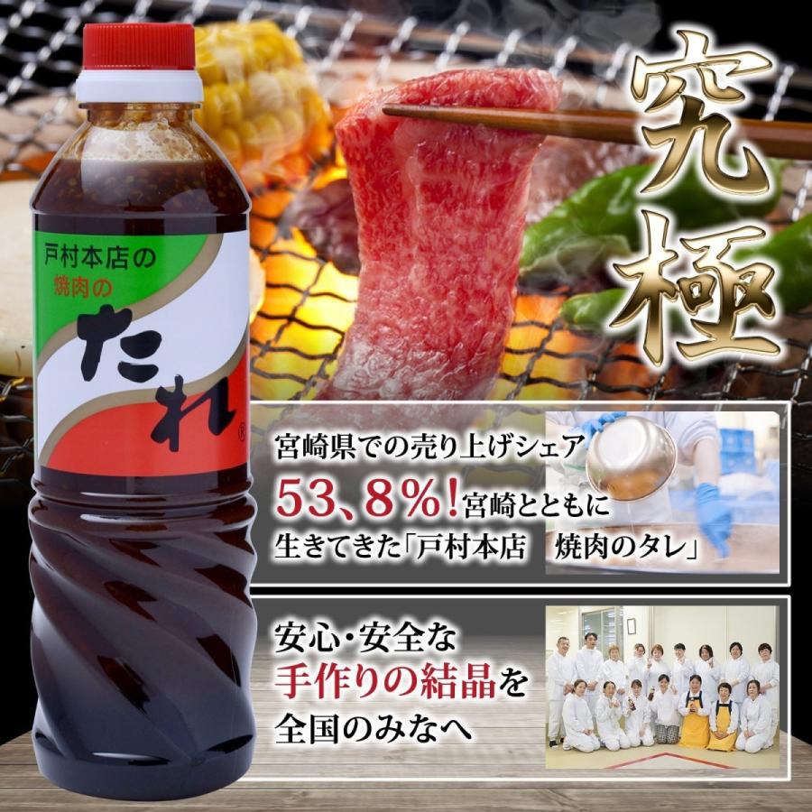 焼肉のたれ 戸村本店 戸村の焼肉のたれ 600g 焼肉用 たれ タレ