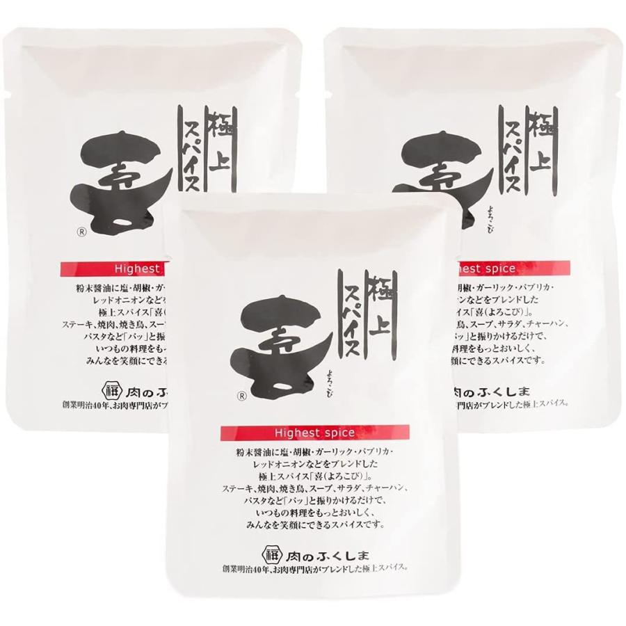 福島精肉店 極上スパイス 喜 (袋入り80g)×3袋｜hihshop