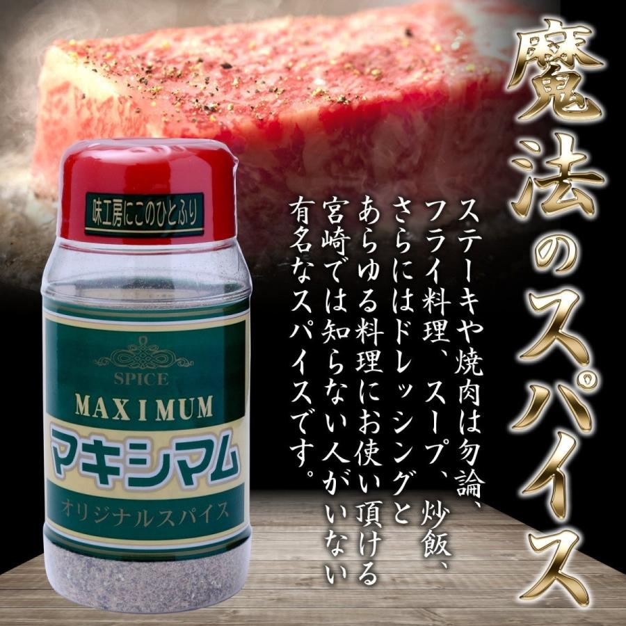 中村食肉 魔法のスパイス マキシマム 140g 焼肉用 焼肉 バーベキュー BBQ｜hihshop｜03