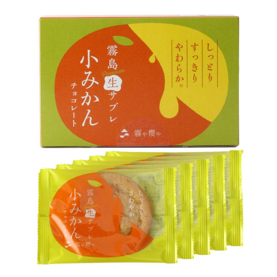 徳重製菓とらや 霧島プレミアム生サブレ 小みかんチョコレート 5枚入