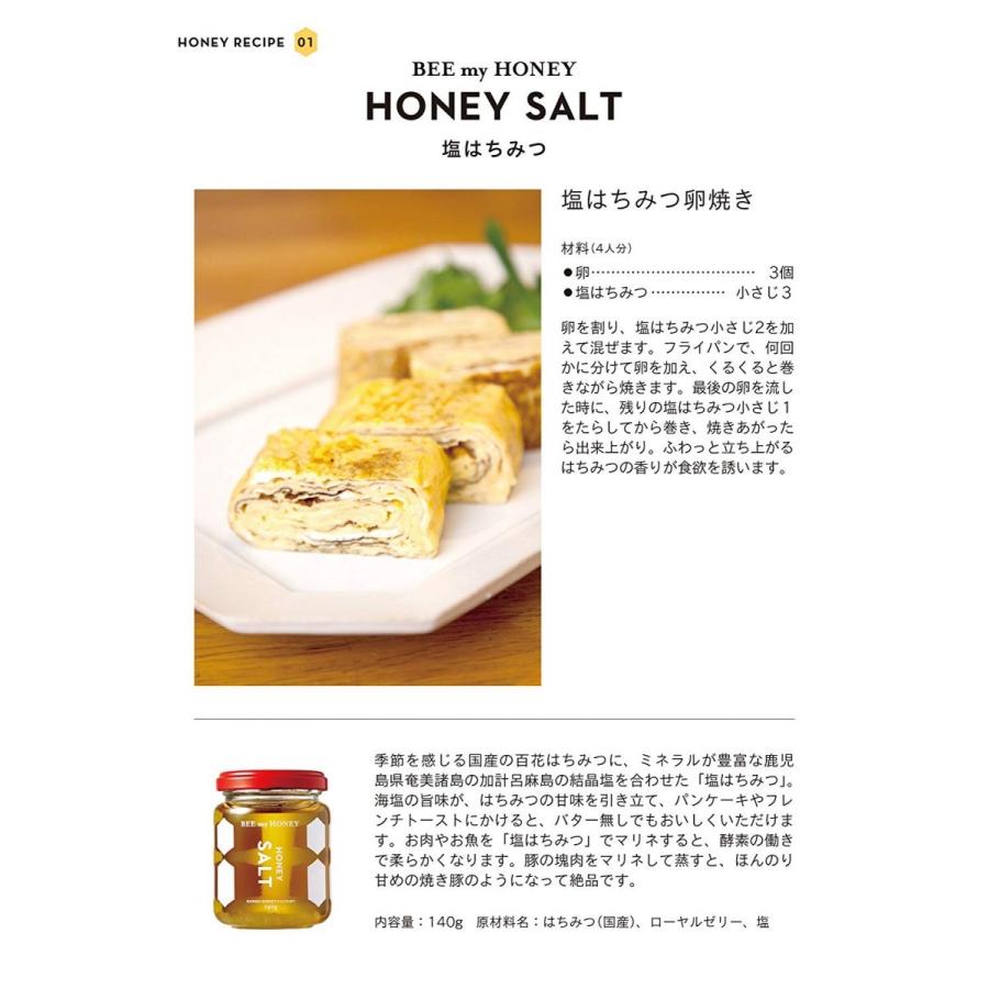 近藤養蜂場 BEE my HONEY 塩はちみつ 140g はちみつ 蜂蜜 国産｜hihshop｜04