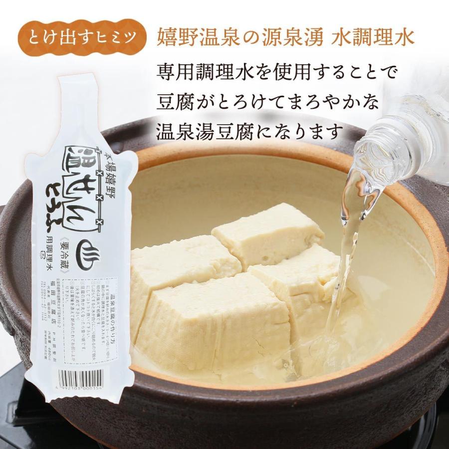 福田とうふ店】嬉野 温泉湯豆腐 5丁セット 温泉 鍋 名物 佐賀県 福田とうふ店】嬉野 温泉湯豆腐 5丁セット 温泉 鍋 名物 佐賀県