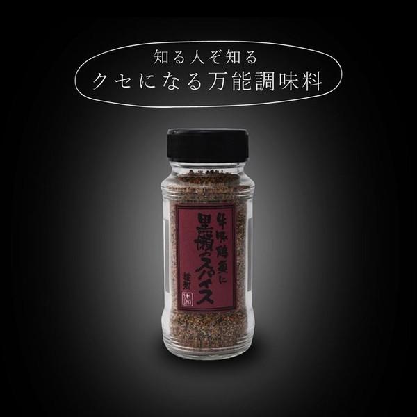 黒瀬食鳥 黒瀬のスパイス 瓶 110g 黒瀬スパイス くろせ クロセ スパイス 調味料｜hihshop｜02