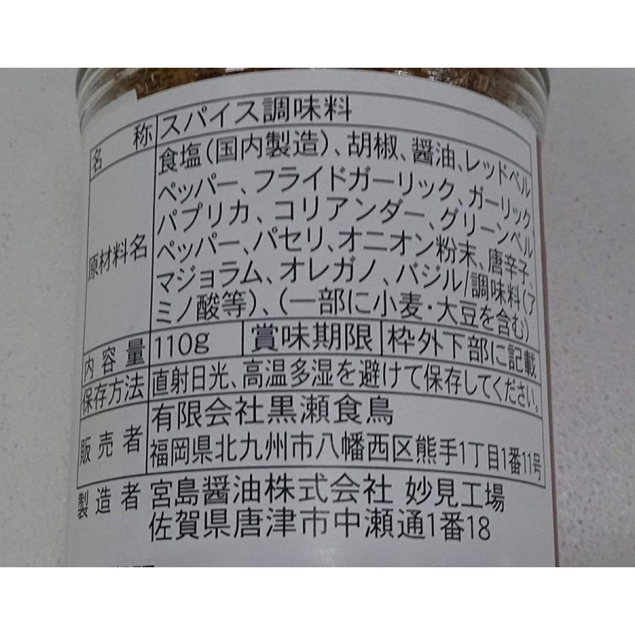 黒瀬食鳥 黒瀬のスパイス 瓶 110g 黒瀬スパイス くろせ クロセ スパイス 調味料 |  | 02
