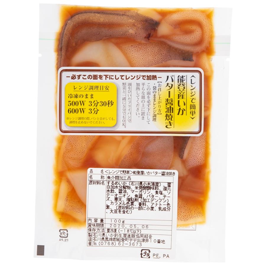 石川県いか釣生産直販協同組合 レンジで簡単 能登産いかバター醤油焼き 100g 石川県 能登 能登産 いか いかバター いかバター醤油焼き ヒロセ ネットショップ 通販 Paypayモール
