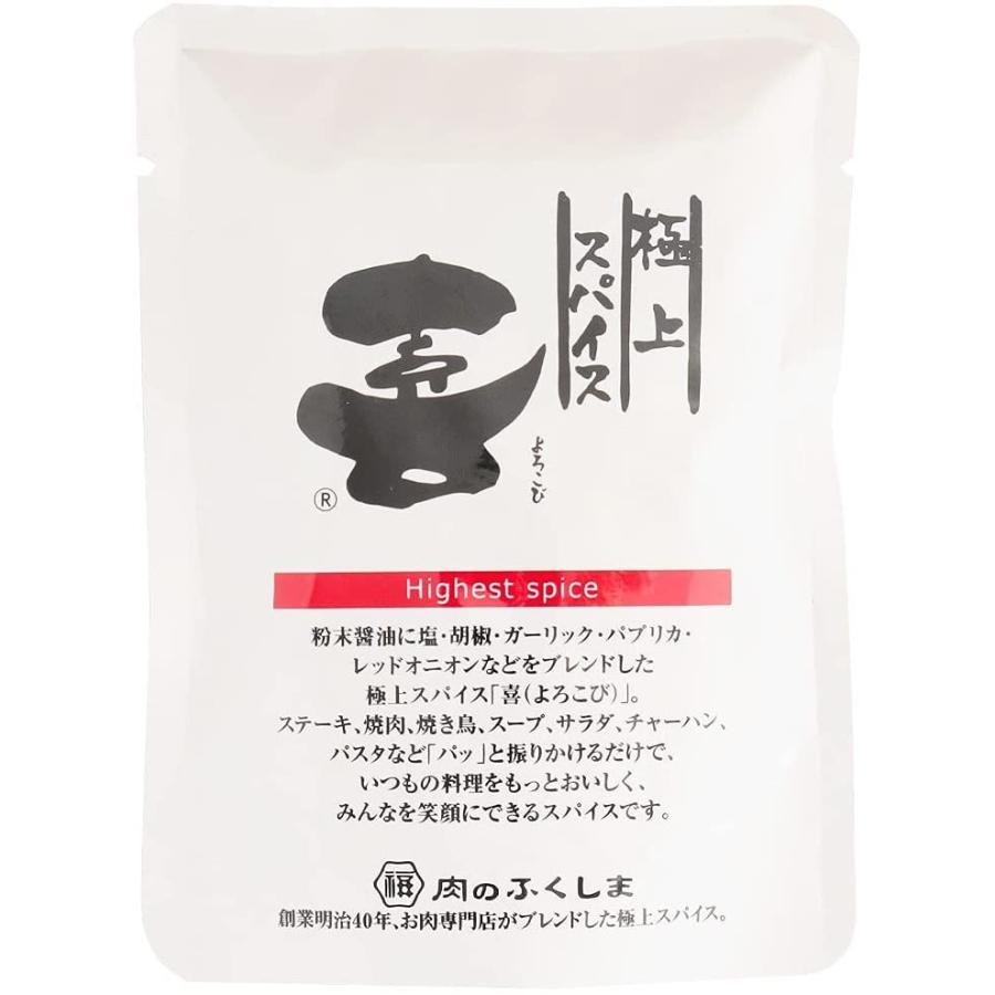 福島精肉店 極上スパイス 喜 (袋入り80g)｜hihshop