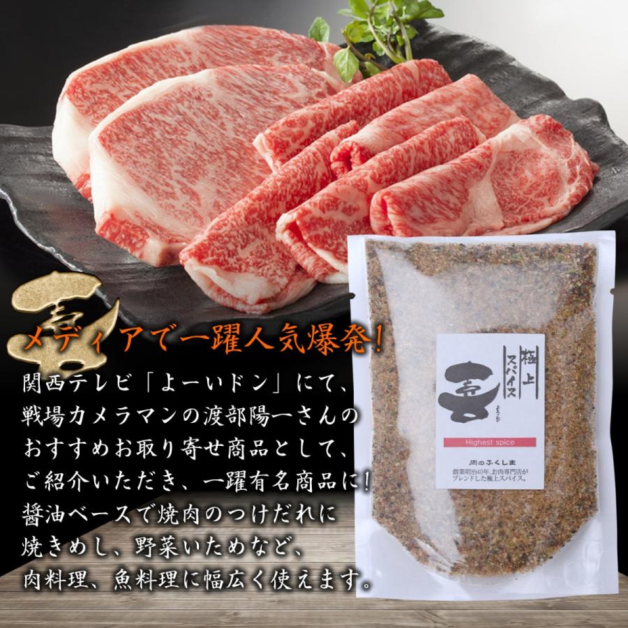 福島精肉店 極上スパイス 喜 (袋入り80g)｜hihshop｜03