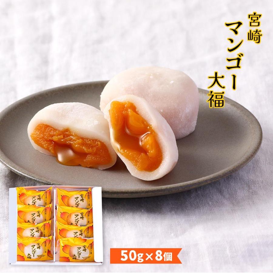 K・Pクリエイションズ】宮崎マンゴー大福 ギフトセット 50g×8個 K・Pクリエイションズ】宮崎マンゴー大福 ギフトセット 50g×8個