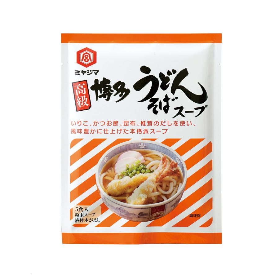 宮島醤油】高級博多うどんスープ (粉末 8g・液体 7ml)×5食 / 簡単 便利