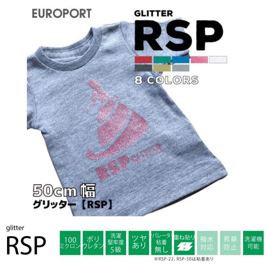 アイロンプリント用グリッターRSP　[50cm幅]