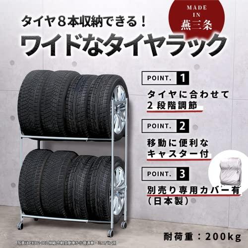 日本燕三条製　タイヤラック　極厚　カバー付き　EX001-002GP　幅伸縮　約幅81〜104.5×奥行40×高さ126.5cm　キャスタータイプ