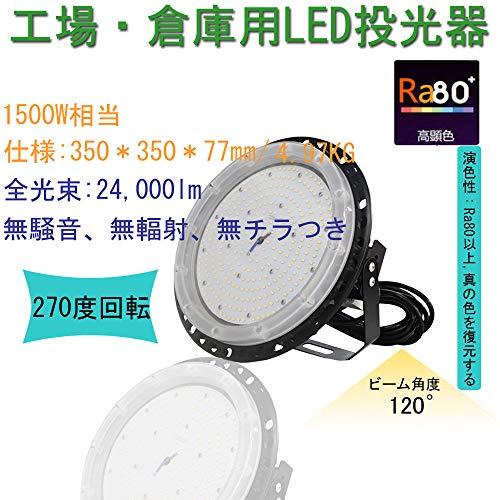 one　selectUFO型LED高天井照明　150W　1500W相当　ハイベイライト　led投光器　24000lm　室?