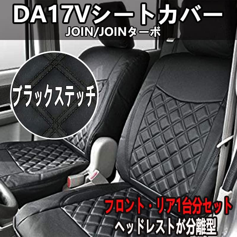 シートカバー DA17V エブリイ バン JOIN/JOINターボ H27/2- ブラック