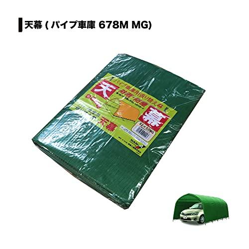 南栄工業　パイプ車庫用　天幕　30M・20M・678M・B778M　併用　MG