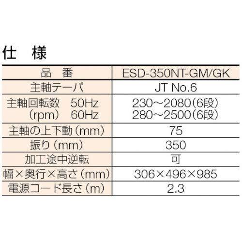 遠州　タッピング兼用ボール盤　ESD-350NT-GK