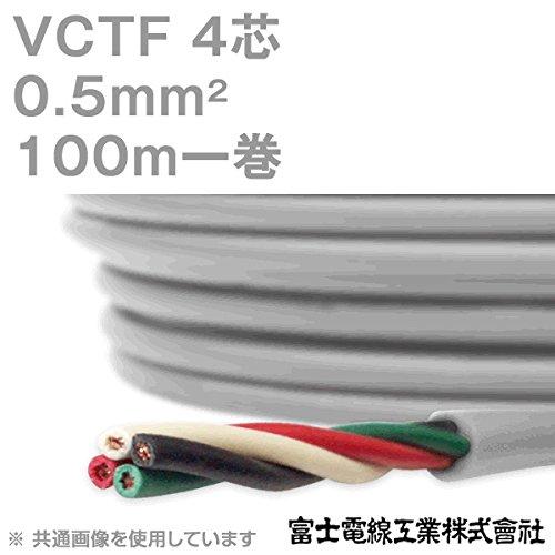 富士電線工業　VCTF　0.5sq×4芯　1巻　100m　ビニルキャブタイヤコード　(丸型ケーブル)　4心)　4C　(0.5mm　KH