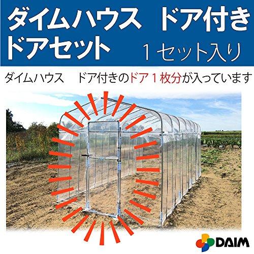 DAIM　ダイムハウスドア付き用　ドアセット　1セット入(1枚分)