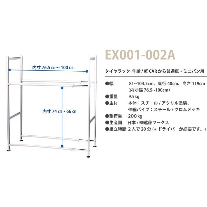 日本燕三条製　幅伸縮タイヤラック　極厚カバー付き　耐荷重:200kg　[YouTubeで比較検証あり]　アジャスタータイプ　約?