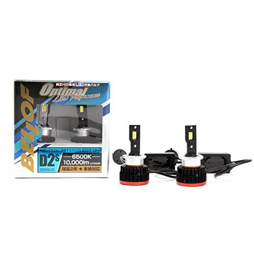 ベロフ (BELLOF) 純正HIDを手軽にLED化 D2S対応 LEDバルブ 10000