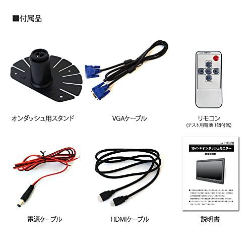 オンダッシュモニター 10インチ IPS液晶 HDMI VGA 液晶モニター 12V