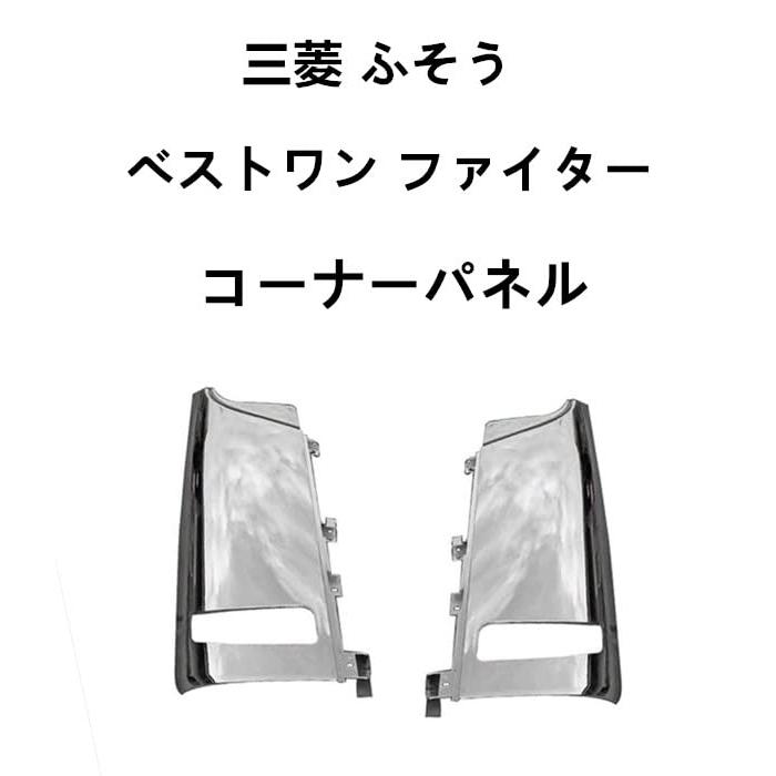 爆売りセール開催中！】【爆売りセール開催中！】三菱 ふそう ベスト