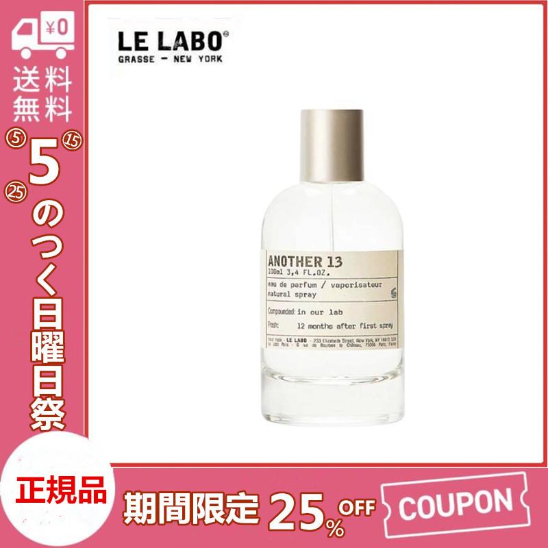 LE LABO ANOTHER 13 ルラボアナザー13 香水(ユニセックス) LE LABO ANOTHER 13 ルラボアナザー13 香水(ユニセックス)