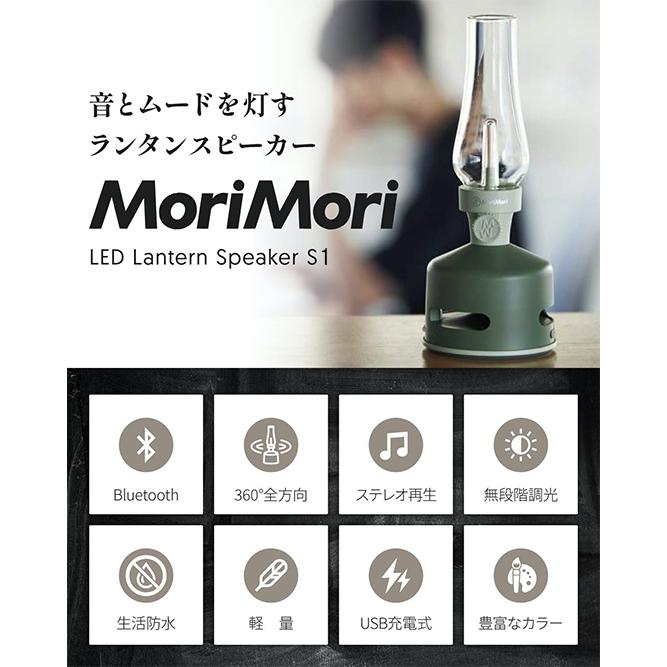 LEDランタンスピーカー S1 MORIMORI 最新モデル Bluetooth LEDランタンスピーカー S1 MORIMORI 最新モデル Bluetooth