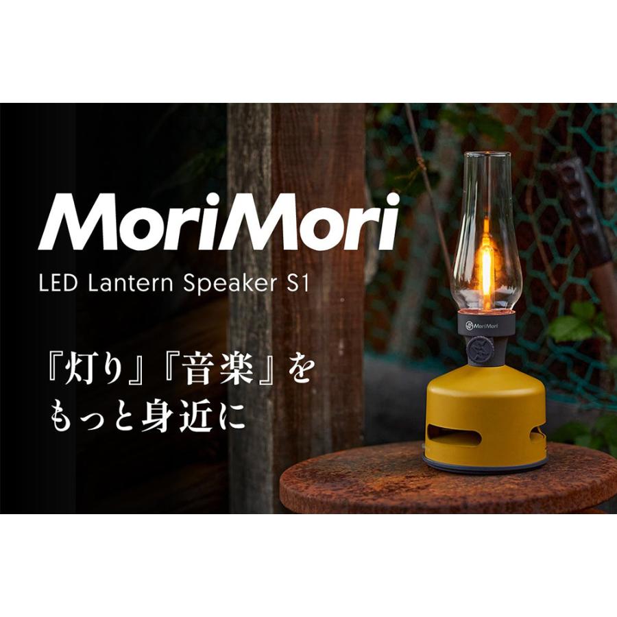 LEDランタンスピーカー S1 MORIMORI 最新モデル Bluetooth LEDランタンスピーカー S1 MORIMORI 最新モデル Bluetooth