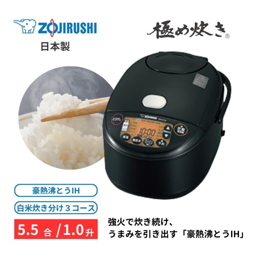 象印 IH炊飯ジャー 5.5合 極め炊き ブラック 長時間保温 豪熱