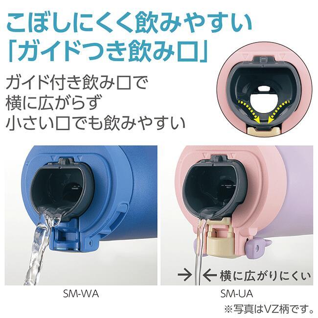 ステンレスマグ　象印 水筒 キッズ マグ カバー付 シームレスセン 480ml SM-UA48 スポーツドリンク対応 保冷 保温 シームレス 子供 ポーチ付きステンレスマグ｜hiimorishop｜04