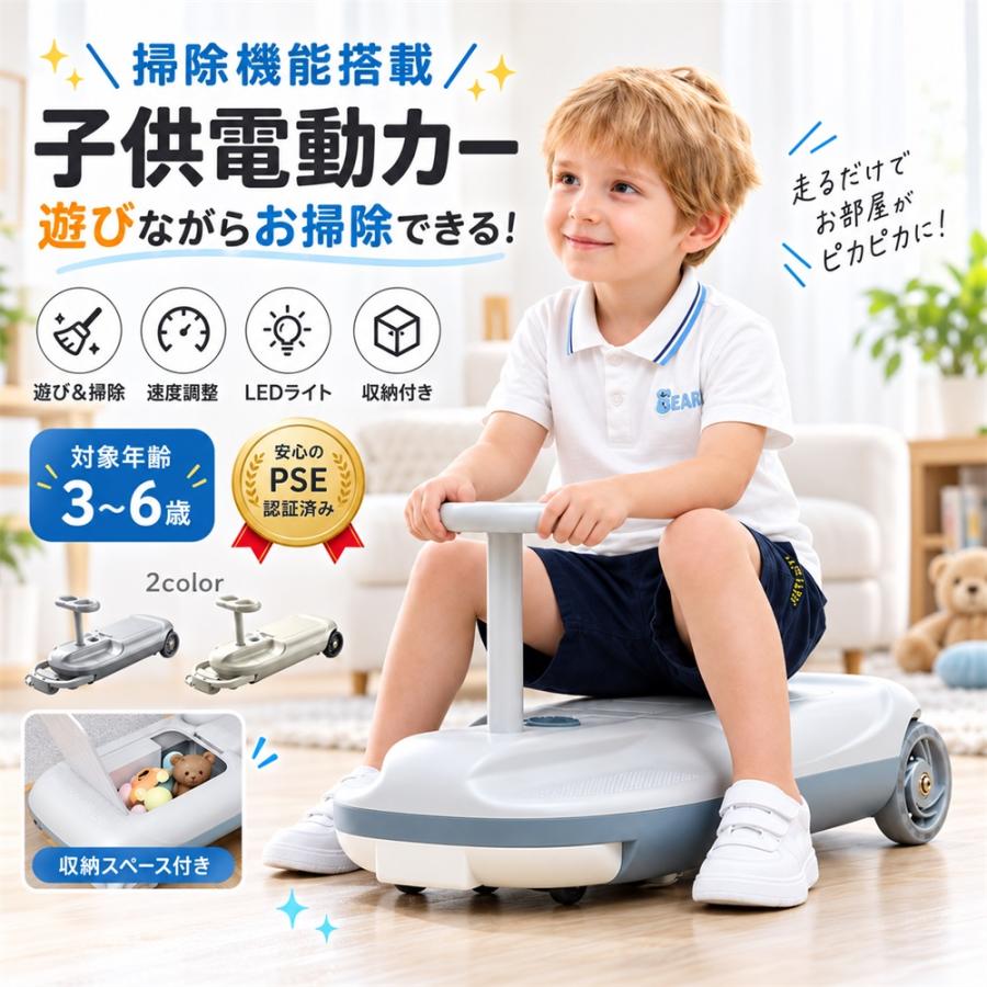 クリーンキッズカー 乗れる 掃除機 子供 電動カー 室内 乗り物
