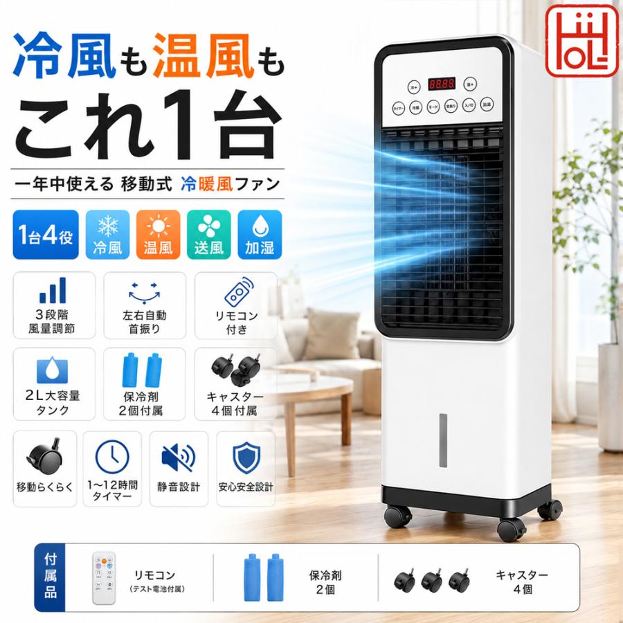 扇風機 冷風機 【2026新登場・一台6役】ファンヒーター 冷風扇 保冷剤