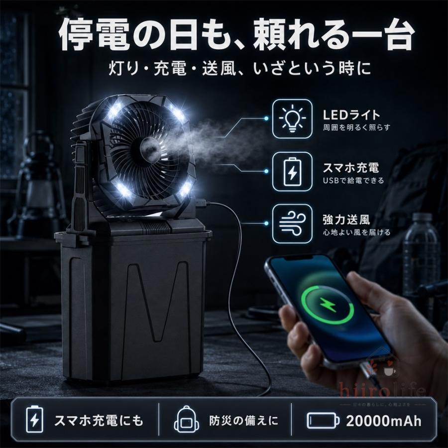 ミストファン 【ミスト○照明○20000mAh】屋外 アウトドア 扇風機