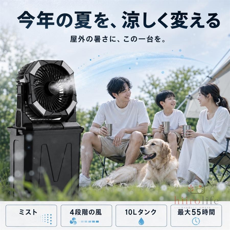 ミストファン 【ミスト○照明○20000mAh】屋外 アウトドア 扇風機
