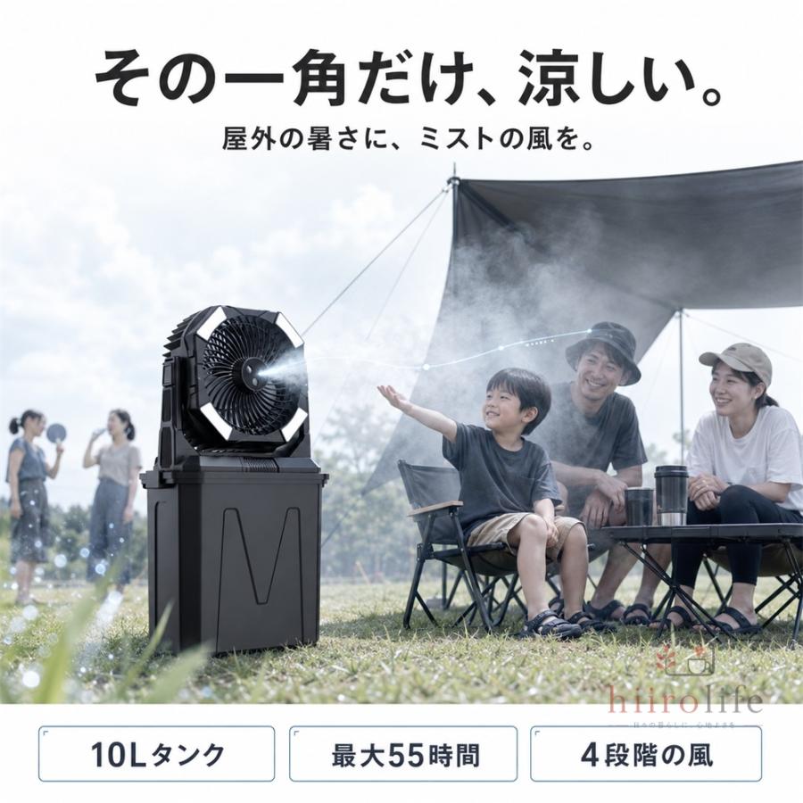 ミストファン 【ミスト○照明○20000mAh】屋外 アウトドア 扇風機